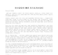 자기소개서 샘플(20) 자기소개서 샘플(20)